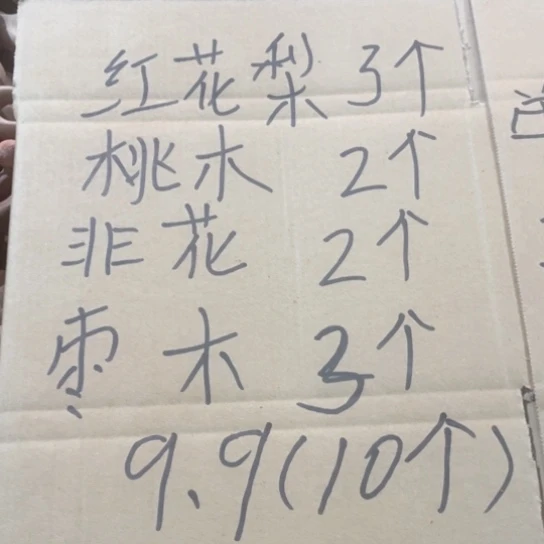 非洲紫檀（红花梨）