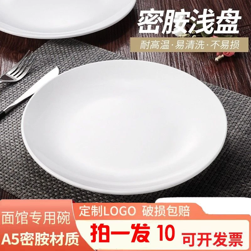 密胺圆形盘子白色塑料仿瓷酒店大圆盘餐厅骨碟菜盘盖浇饭盘子商用
