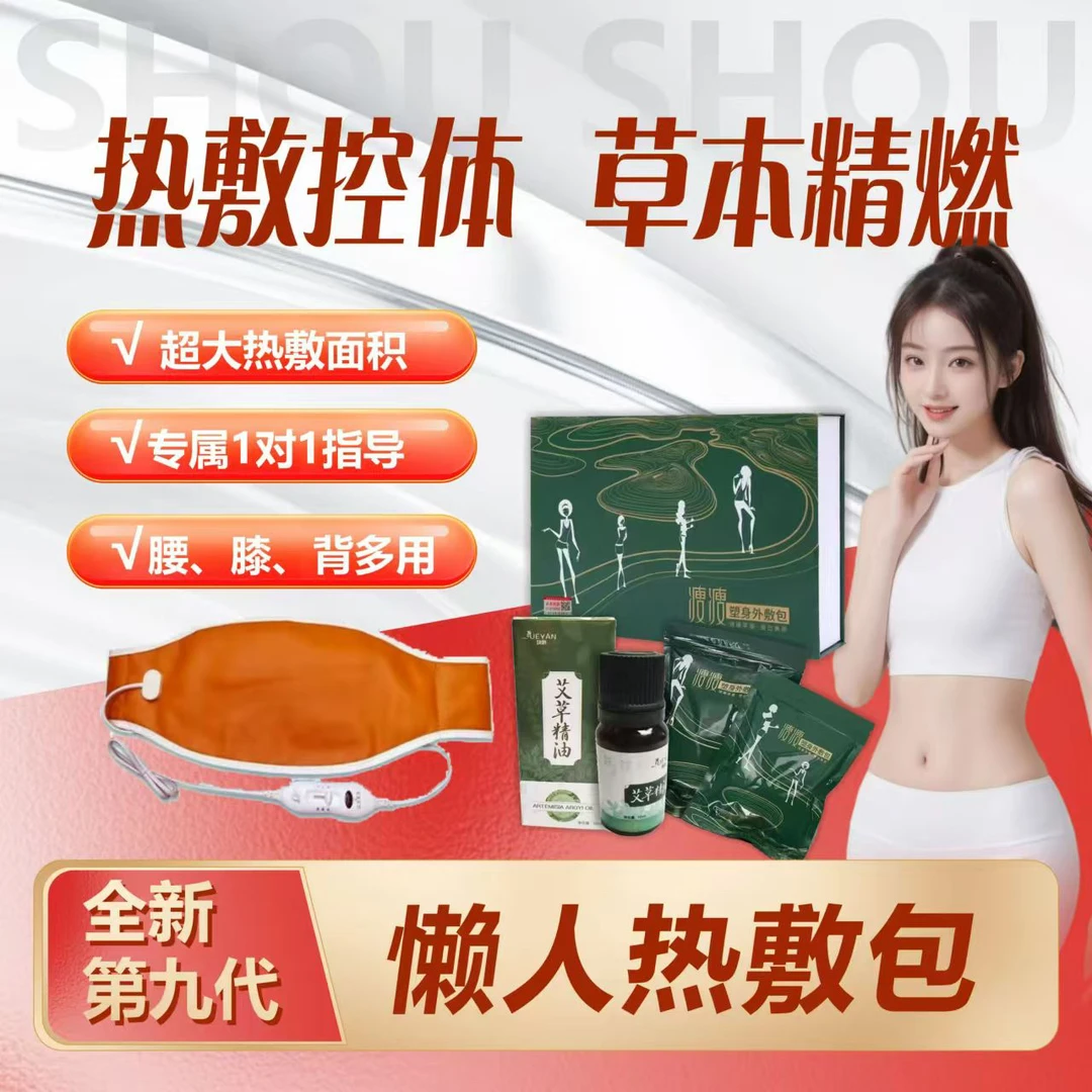 【三个月套盒】糖糖秋香老地主同款懒人热敷包草本养护护理腰椎家用