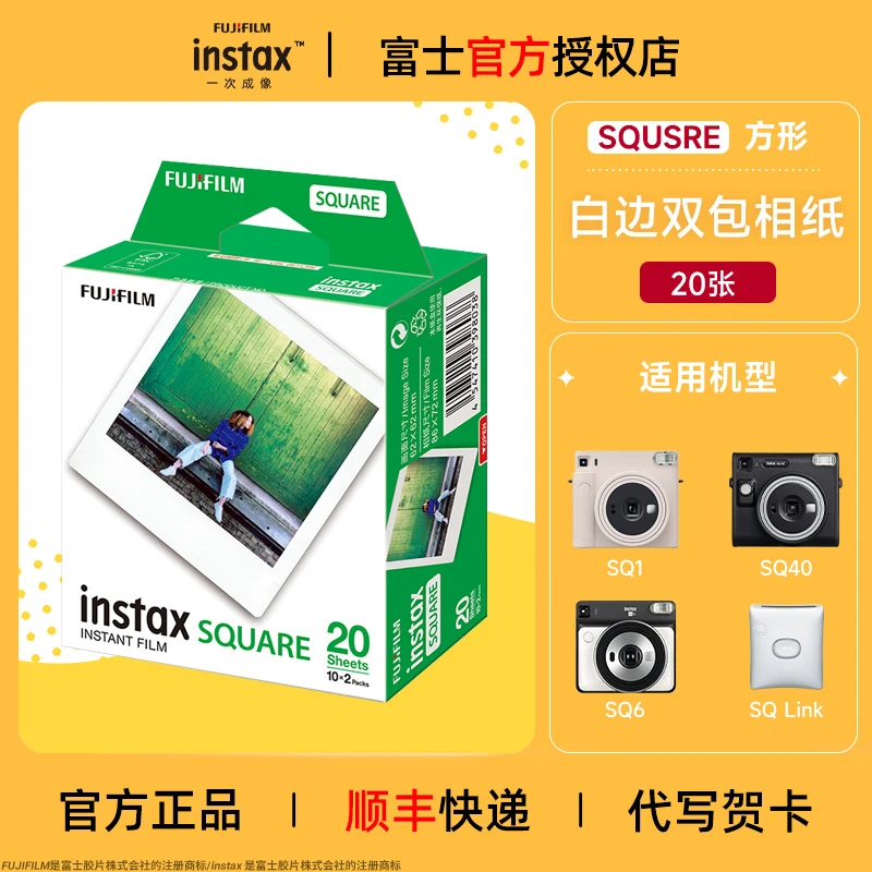 INSTAX/富士拍立得SQUARE方形4寸相纸适用 SQ1/SQ6/SQ10/SQ20/sp3