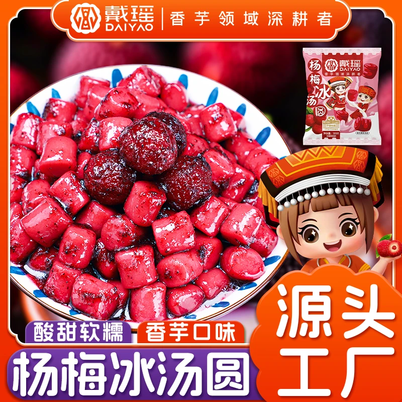 戴瑶杨梅冰汤圆网红芋圆商用火锅串串甜品店糖水铺摆摊专用原材料