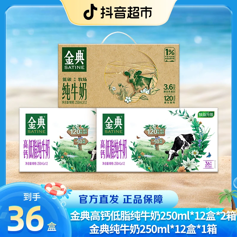 伊利 5月金典高钙低脂纯牛奶250ml×12*2+5月纯牛奶250ml*12盒