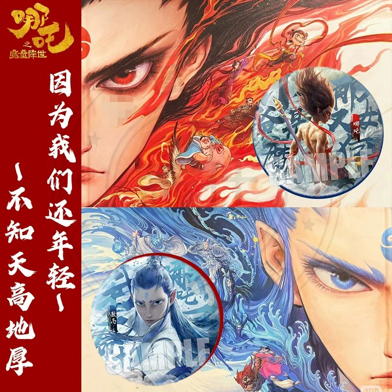 哪咤2之魔童闹海周边吧唧手办哪吒官挂件方铁徽章礼物敖丙申公豹Q