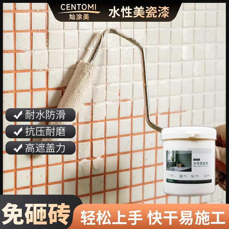 瓷砖漆水性地坪漆卫生间地砖厕所防水防滑大理石厨房灶台瓷面漆