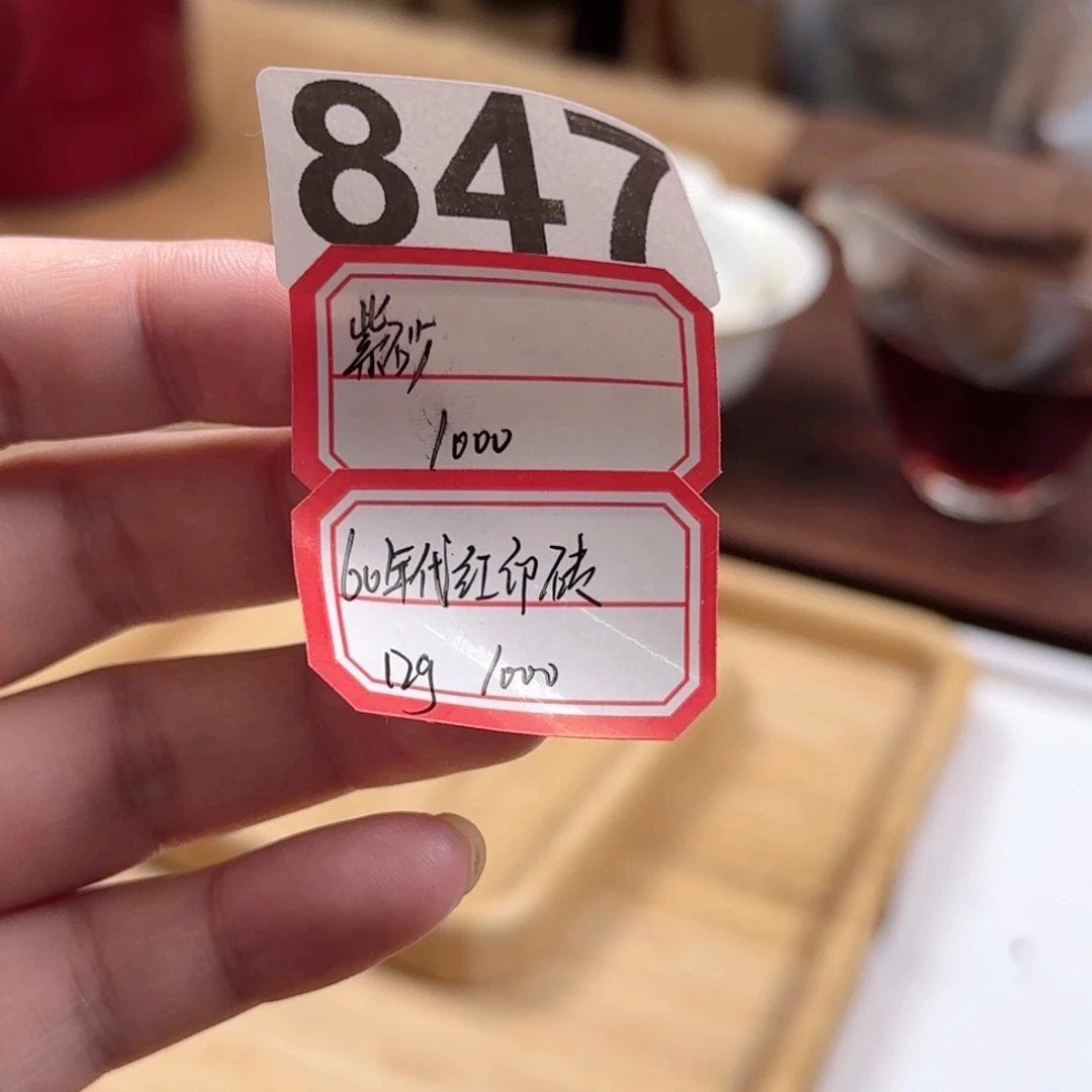 紫砂1847………………………………