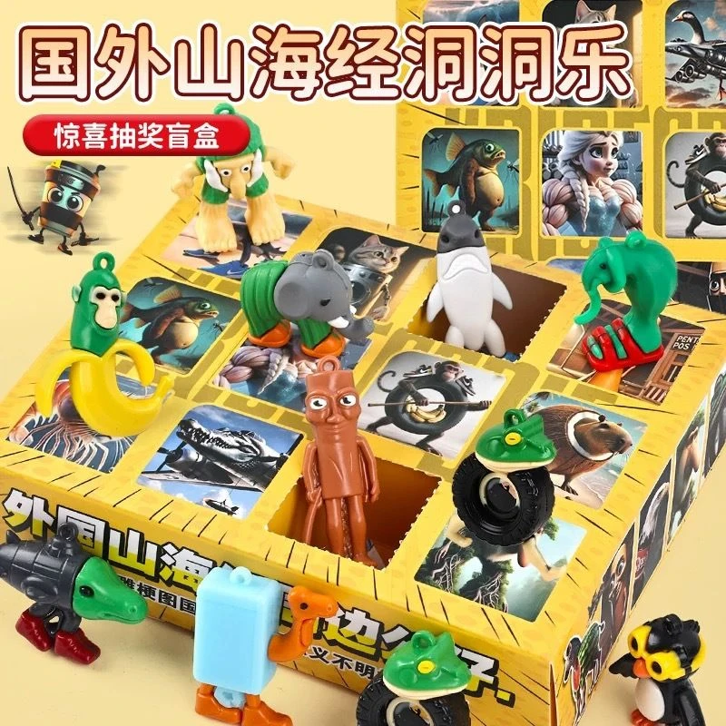 【山海经！】全套盒子12入洞洞乐惊喜拆拆乐盲盒男女孩戳戳玩具礼物