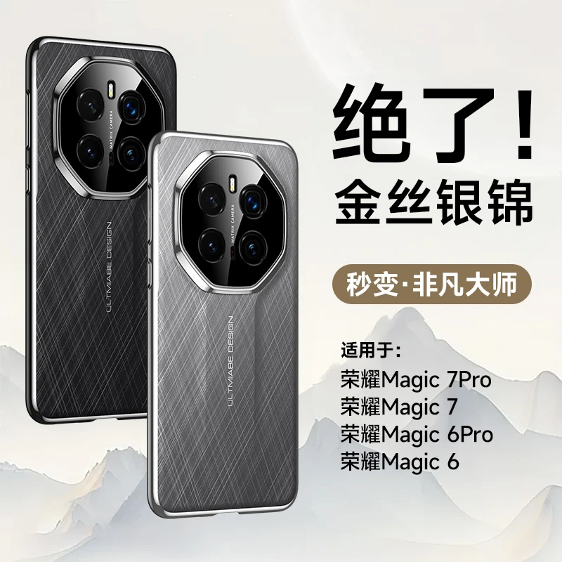 适用于荣耀magic7pro手机壳magic6pro全包防摔magic7男女款保护套