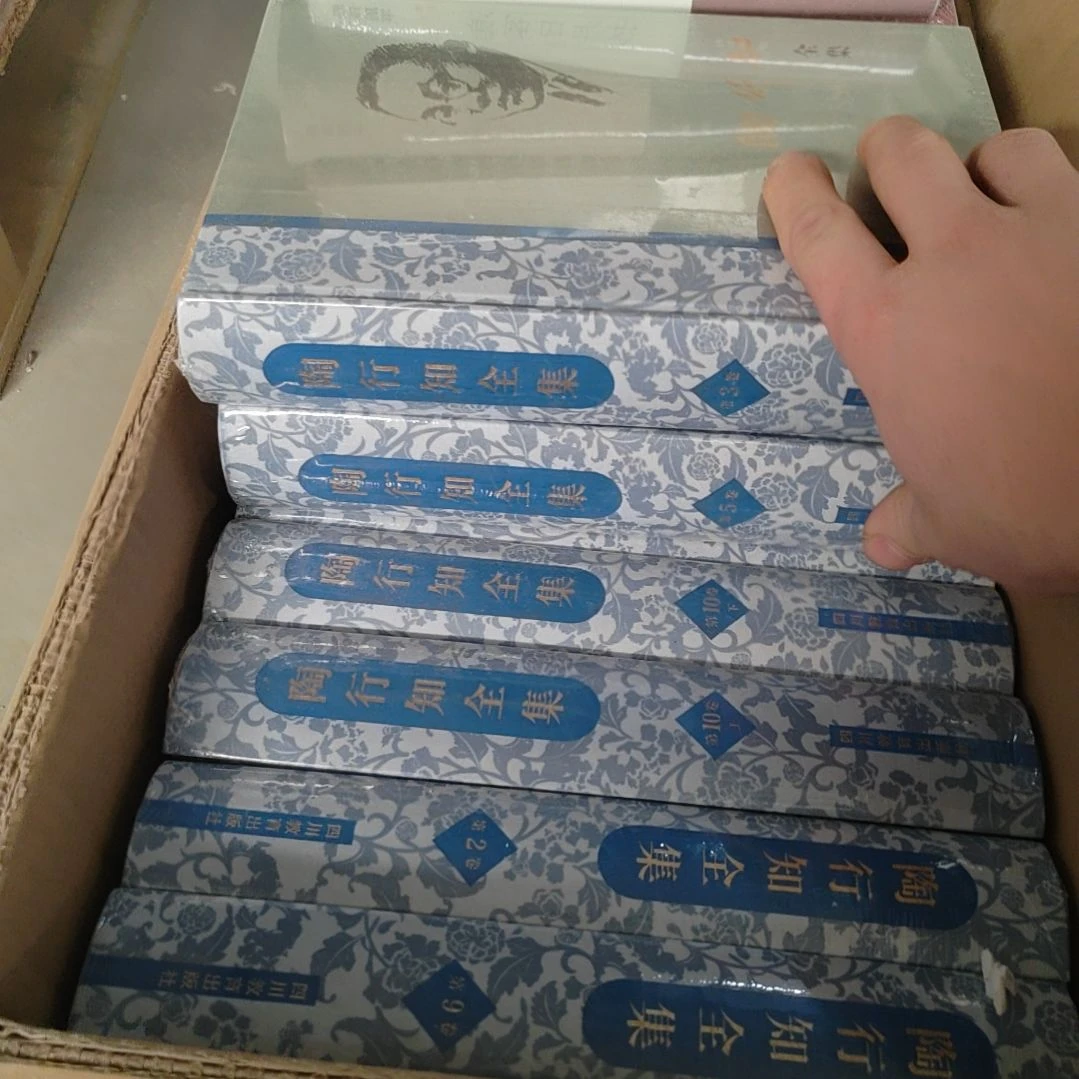 陶行知全集青花瓷版