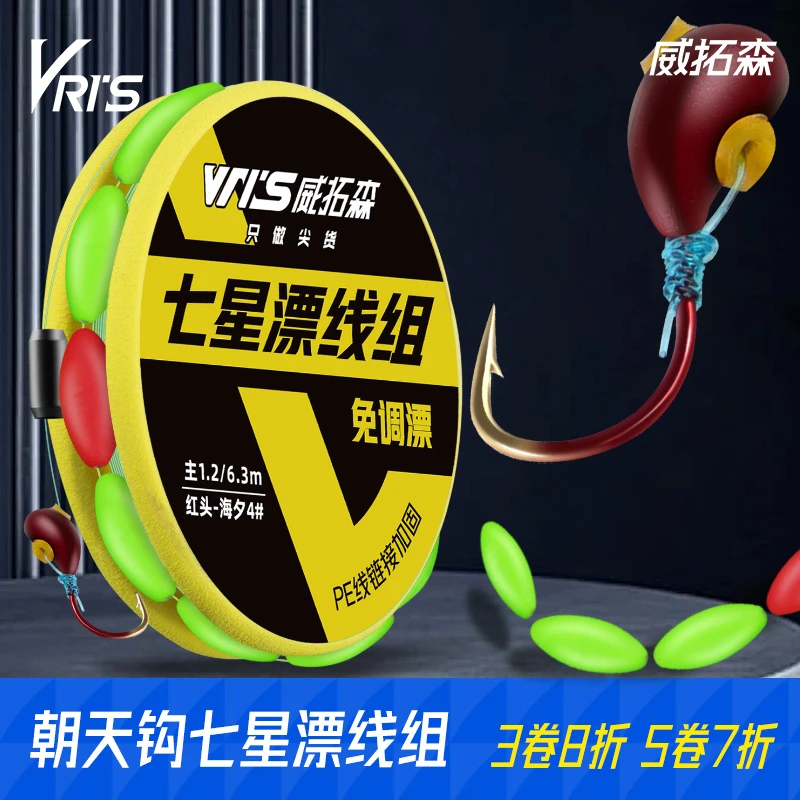 威拓森七星漂线组套装成品鱼线主线朝天钩传统钓钓鱼鲫鱼钓组垂钓