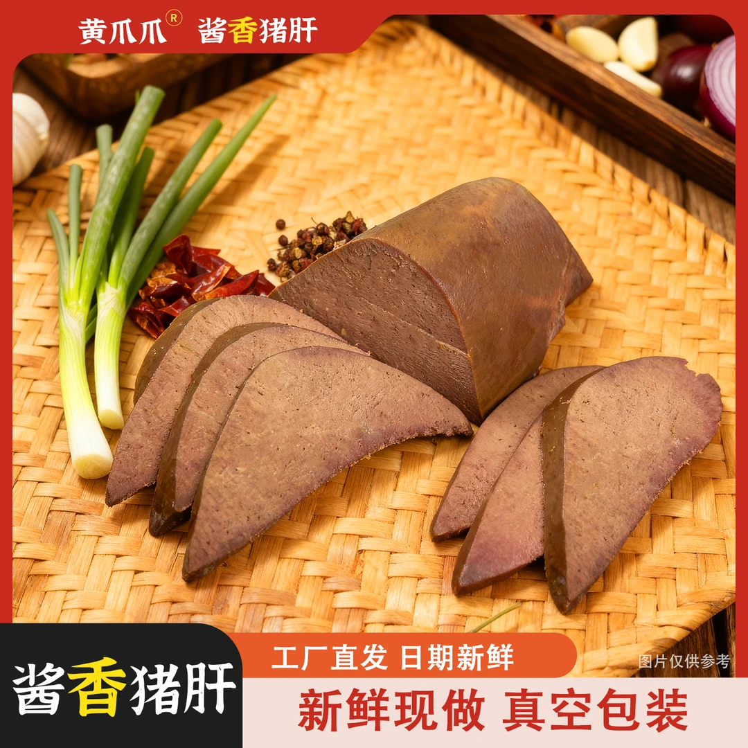 黄爪爪卤香猪肝熟食卤味下酒菜家常菜独立包装开袋即食250g*袋