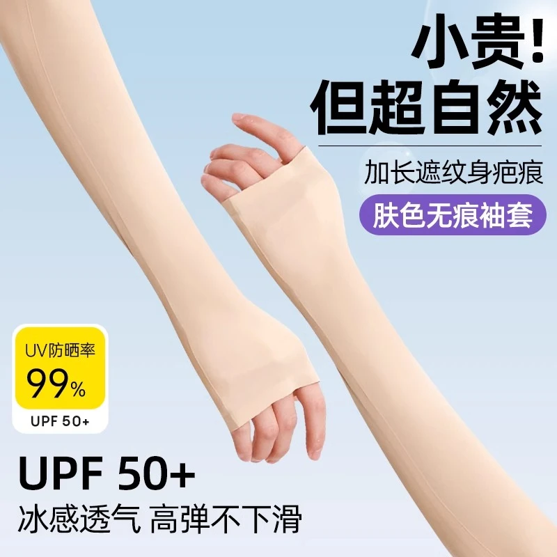 防晒袖套冰丝女夏2025新款手臂防紫外线冰袖防晒防紫外线2025新款