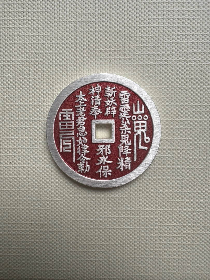 15.5g点砂山鬼花钱方孔钥匙扣+礼盒