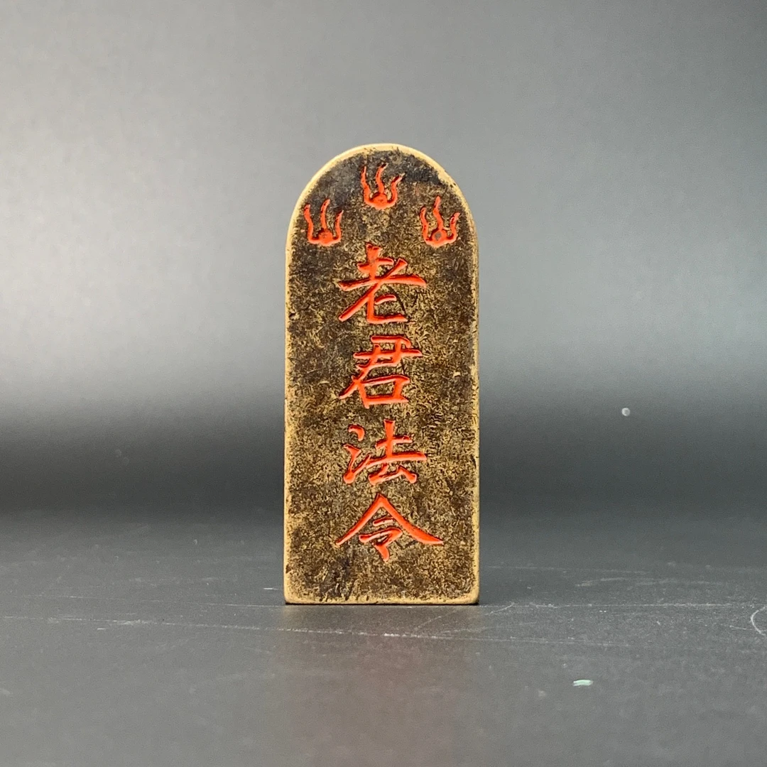 清代·老君法令铜71.9mm 173gHVV25HVV0718042