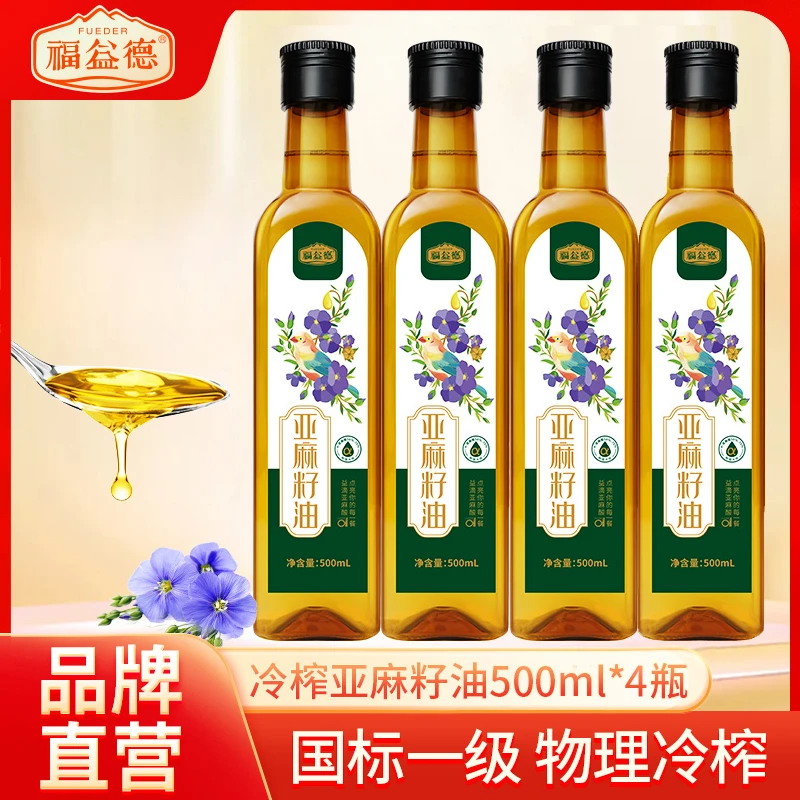 【福益德】一级亚麻籽油500ml*4富含亚麻酸营养健康