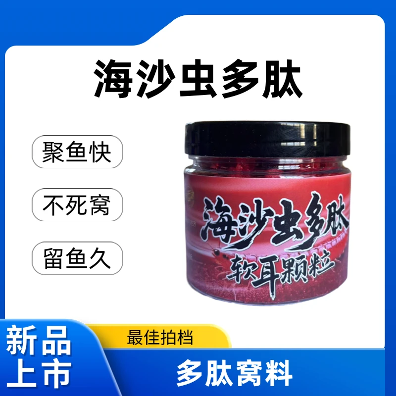 【拍1发2】海沙虫软饵颗粒蛋白饵黑坑湖库野钓淡水鱼通用饵料