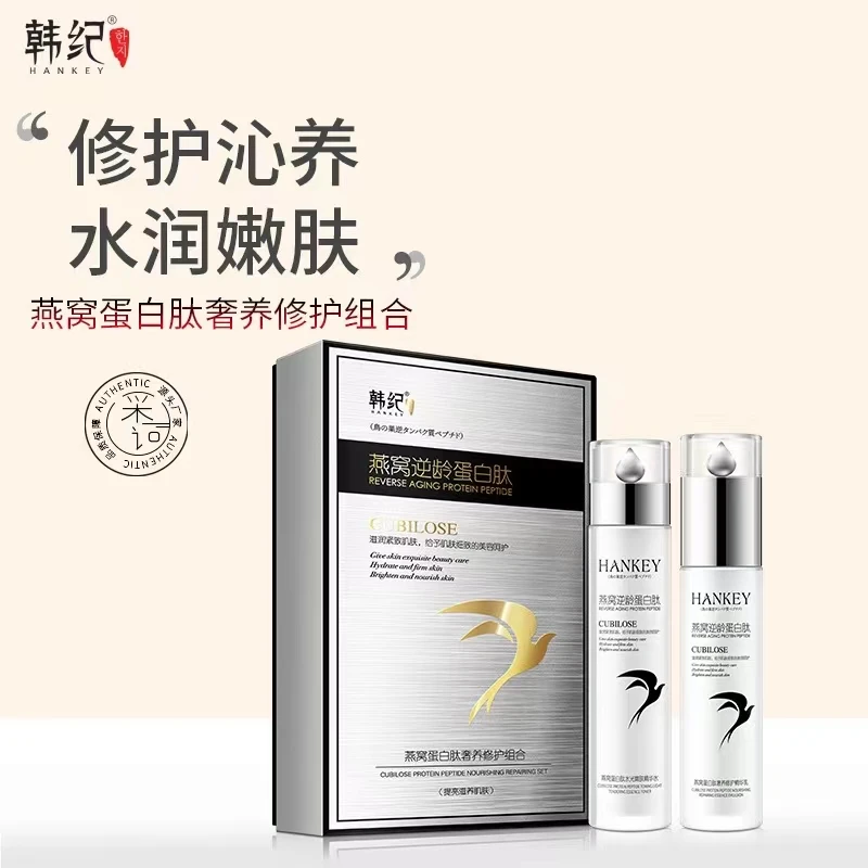 韩纪燕窝蛋白肽奢养水乳两件套润肤补水保湿清爽护肤品套装推荐女