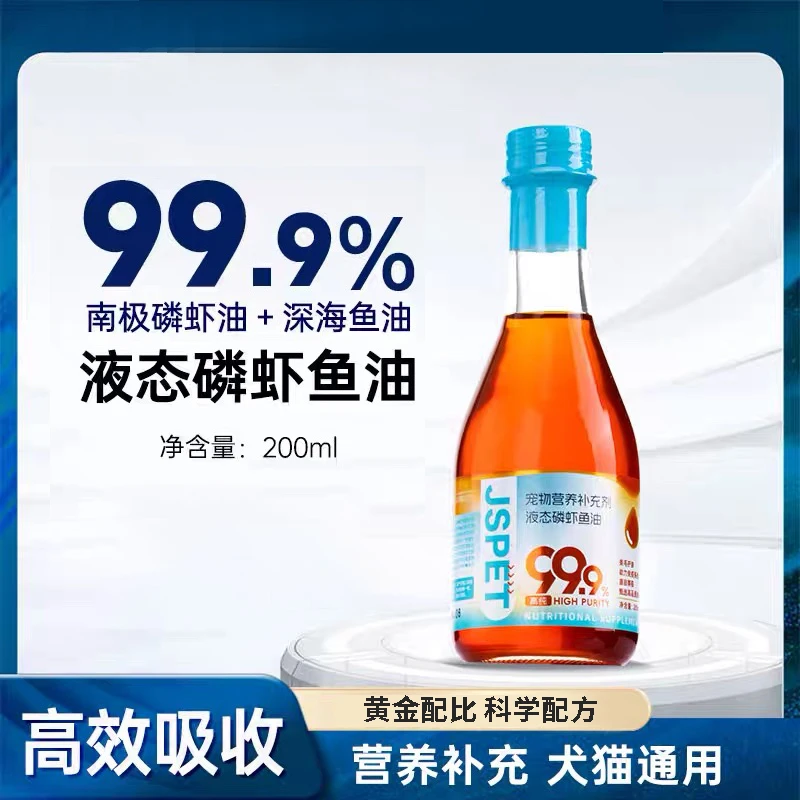 【养宠必备】鱼油强生宠儿深海磷虾鱼油猫咪狗狗美毛护发减少掉毛
