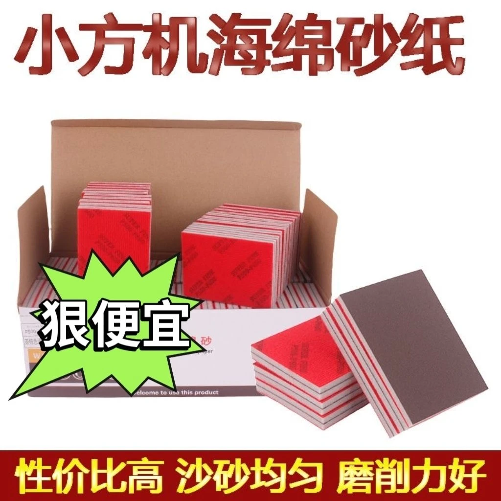 75X100进口方形海绵砂打磨汽车漆面植绒小方干磨海棉砂纸超细抛光