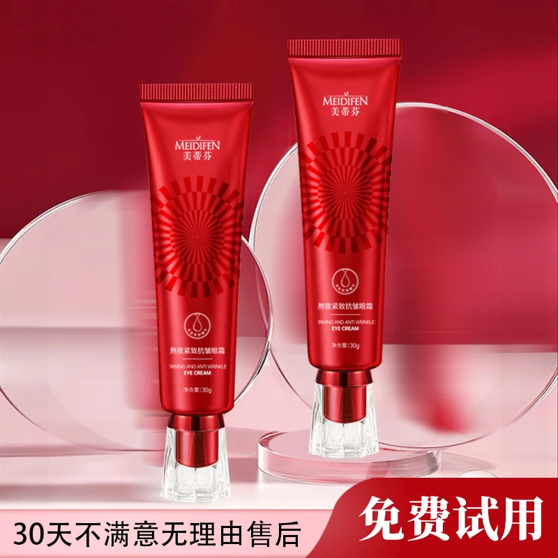 【两支装】美蒂芬熬夜紧致抗皱眼霜男女通用保湿改善黑眼圈提拉眼袋