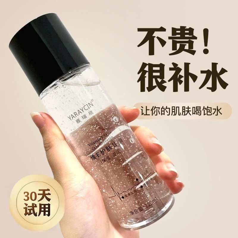 维E护肤甘油护肤锁水保湿妆前打底不卡粉滋润服帖淡香便携补水