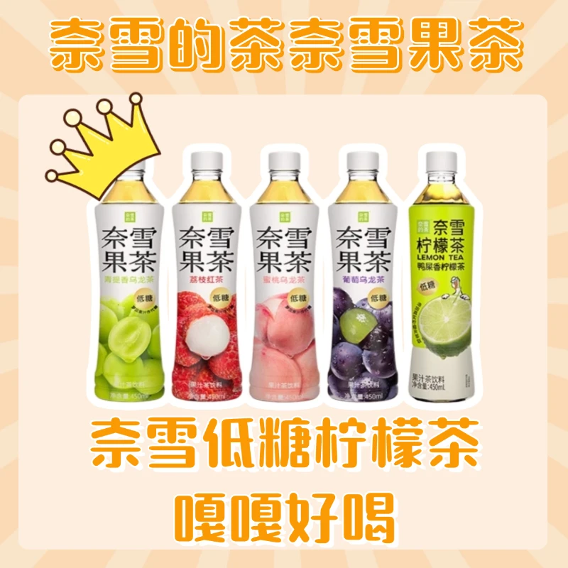 奈雪的茶五种口味450ml*1青提香乌龙蜜桃乌龙荔枝红茶港式柠檬茶葡萄乌龙