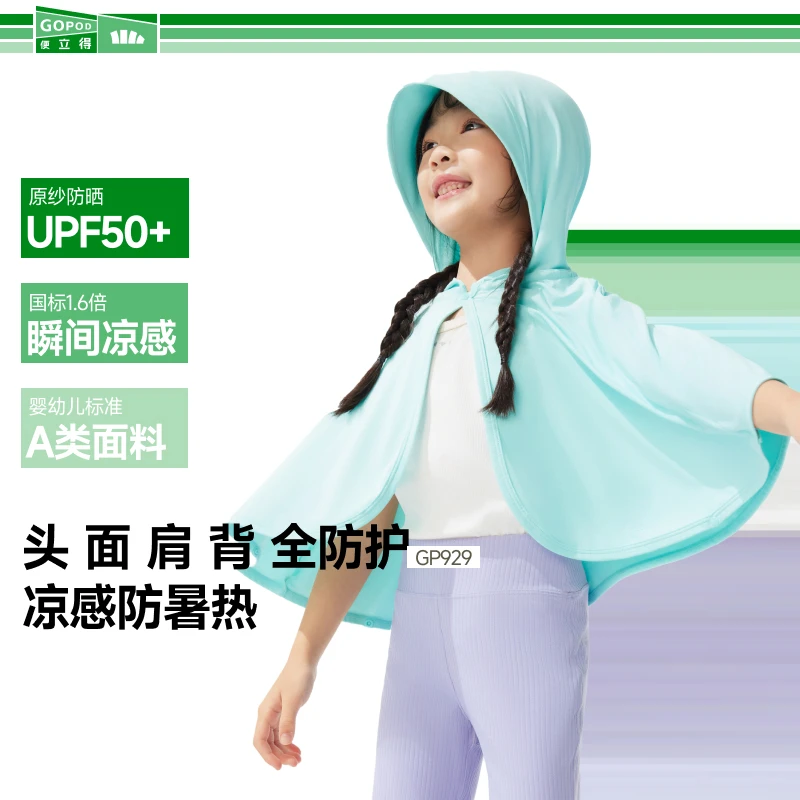 【25年新品】蕉下儿童凉感防晒衣（短披肩款）GP929