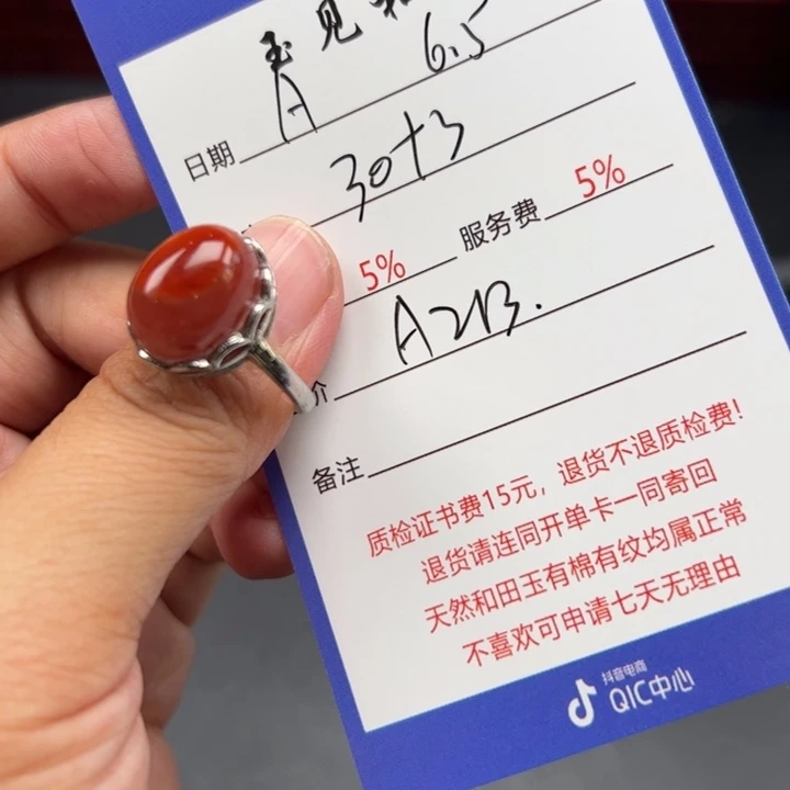 南红玛瑙未镶嵌戒指A****）