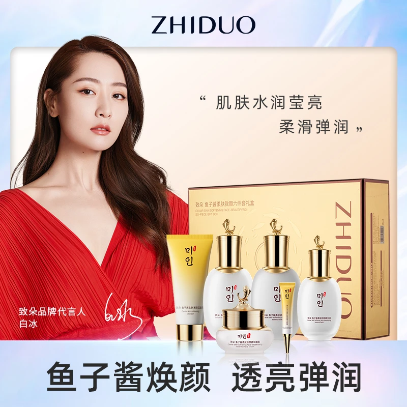 致朵鱼子酱柔肤致颜六件套礼盒
