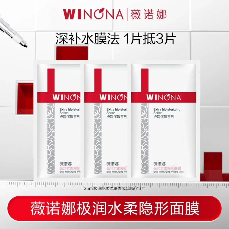 薇诺娜细致毛孔面膜玻尿酸多效修护 DB TZ310 活动特惠