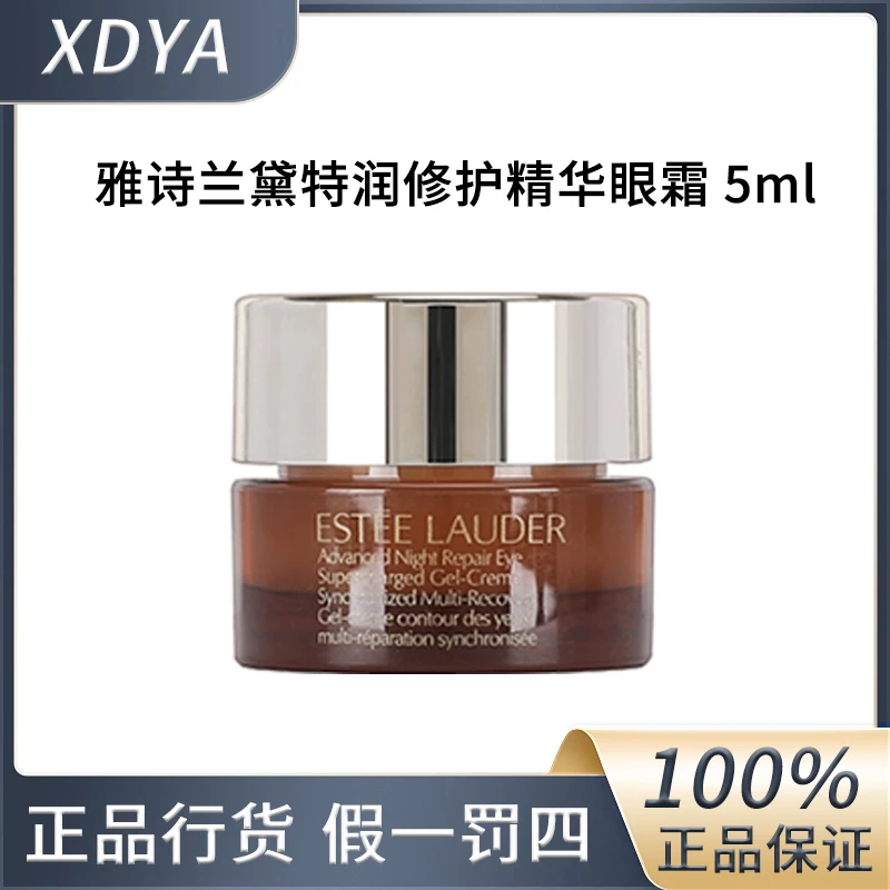 雅诗兰黛特润修护精华眼霜【小棕瓶眼霜】5ml