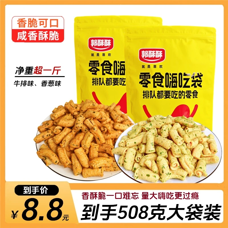 郭酥酥香酥蔬菜卷休闲怀旧小零食牛排味香葱味膨化小吃508g大袋装