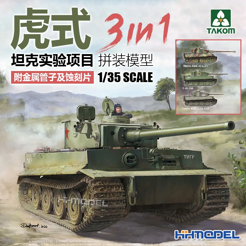 TAKOM 2192 1/35 虎式坦克实验项目 3选1 拼装模型 金属管子