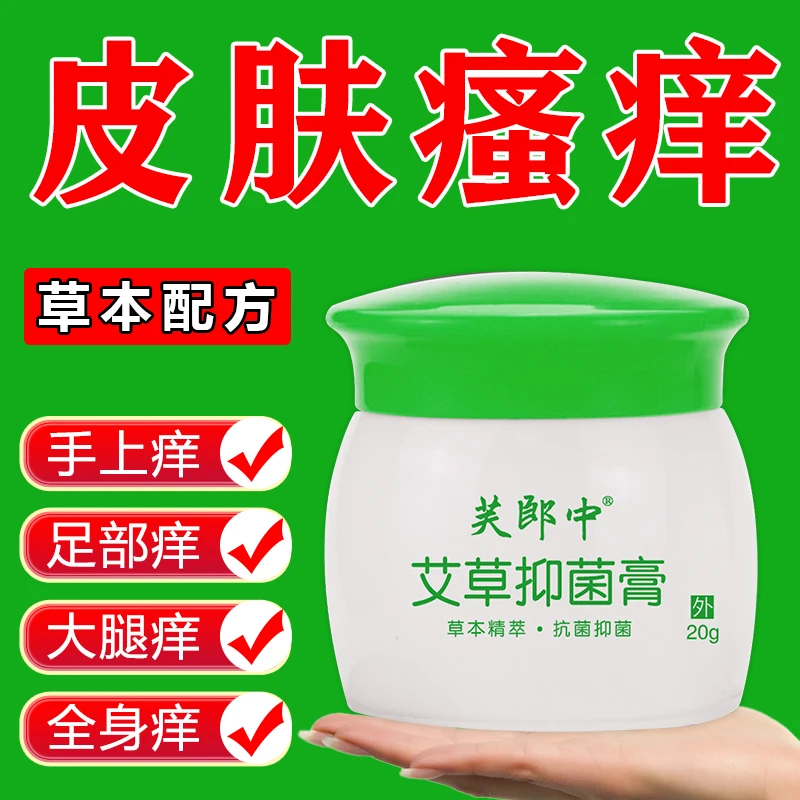 草本清菌膏皮肤外用抑菌缓解各种皮肤止痒王困扰