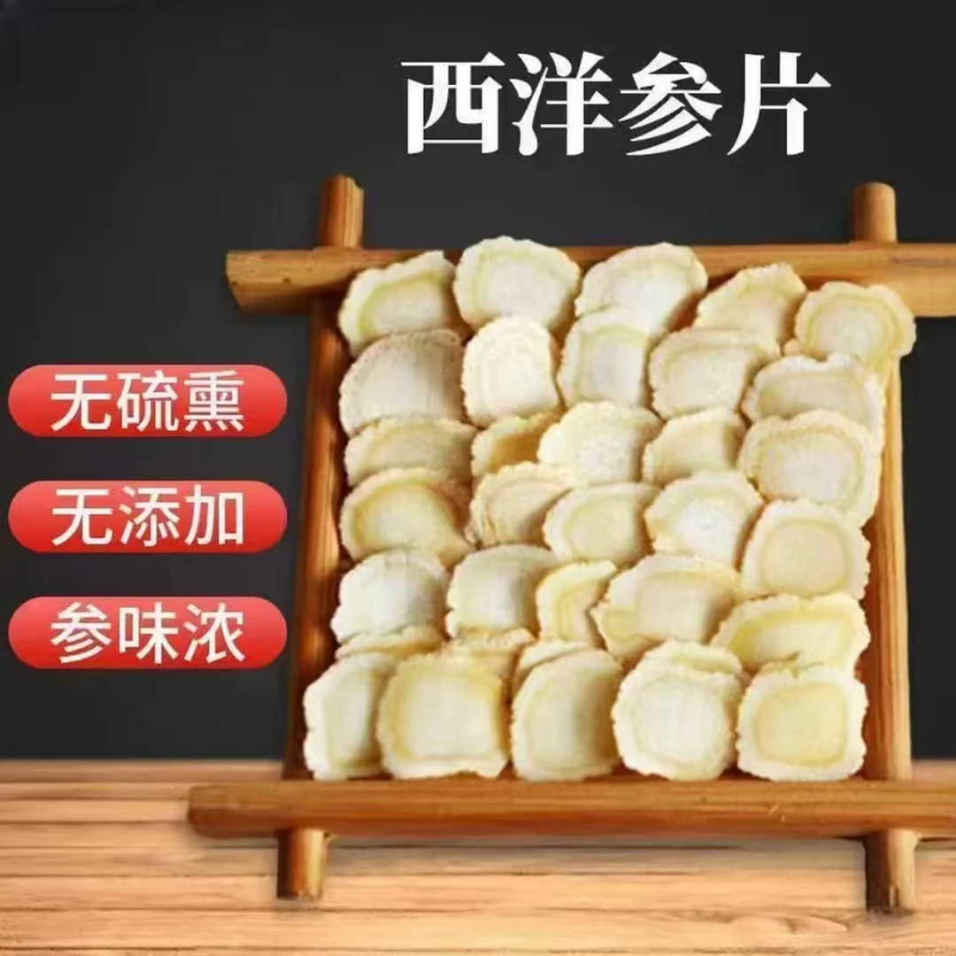 西洋参片人参花旗参片西洋参切片含片泡气茶西洋参片饮片泡茶