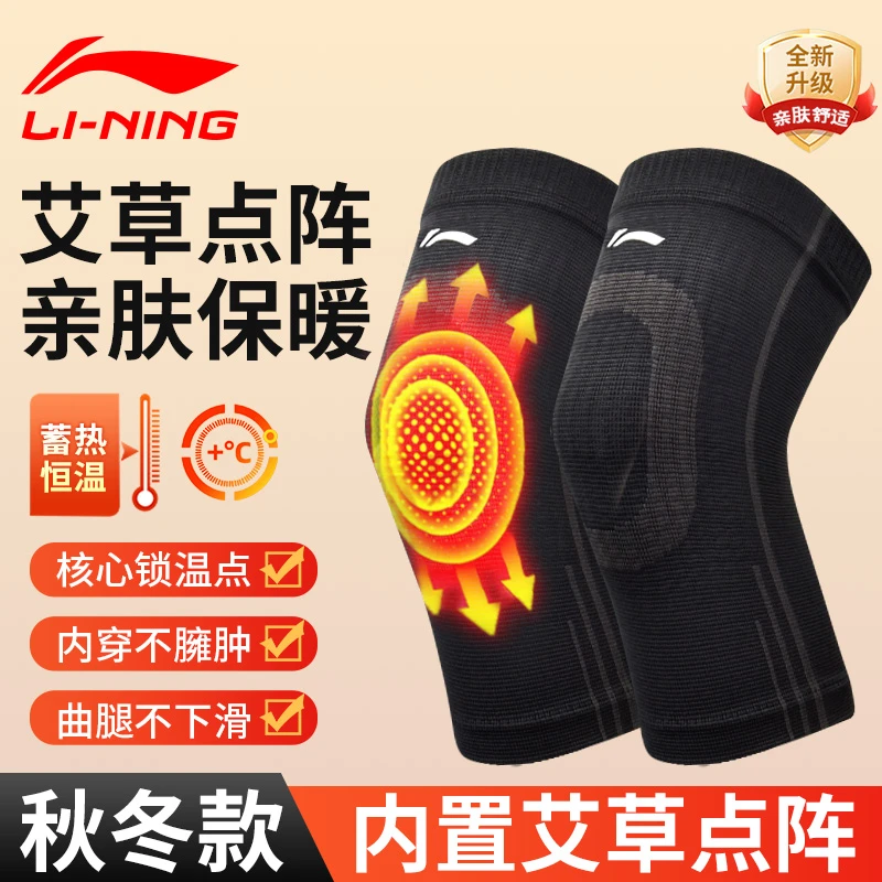 李宁护膝运动保暖跑步男女御寒保护关节套篮足球羽毛球护膝盖髌骨