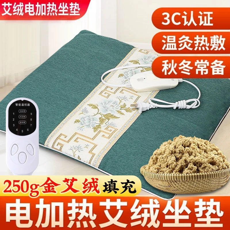 电暖发热艾绒坐垫办公室加热椅垫靠背座垫靠枕可拆洗冬季取暖B865