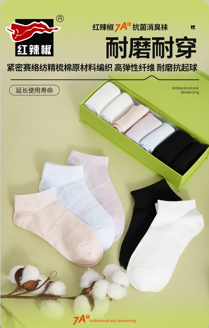 202566(消臭男女袜7双)衫