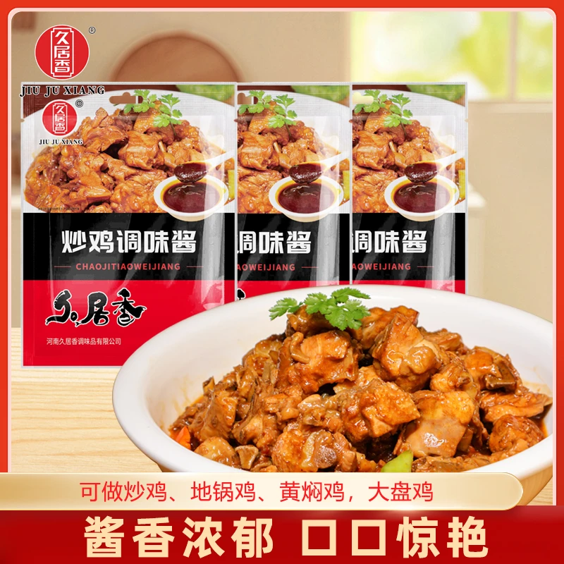 久居香炒鸡调味酱60g*3袋酱料黄焖鸡地锅鸡专用底料料理调味酱汁