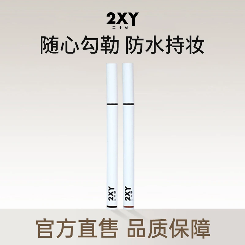 二十研极细防水速干眼线笔 防水防汗长久持妆不晕染贴肤 新手适用