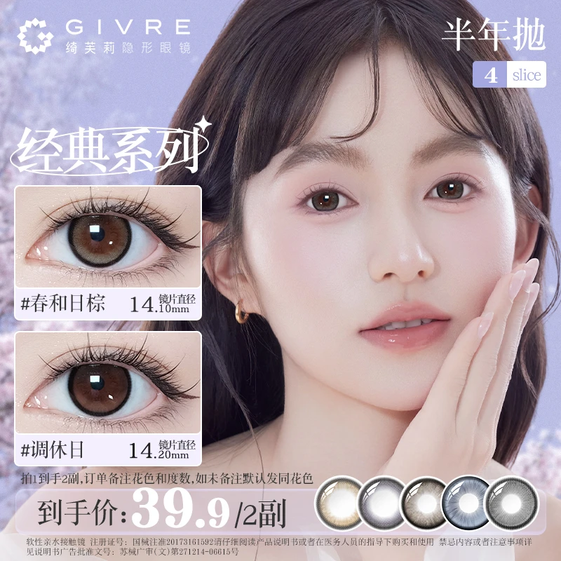 绮芙莉流光风半年抛美瞳4片三明治工艺小直径隐形眼镜【春和日棕】