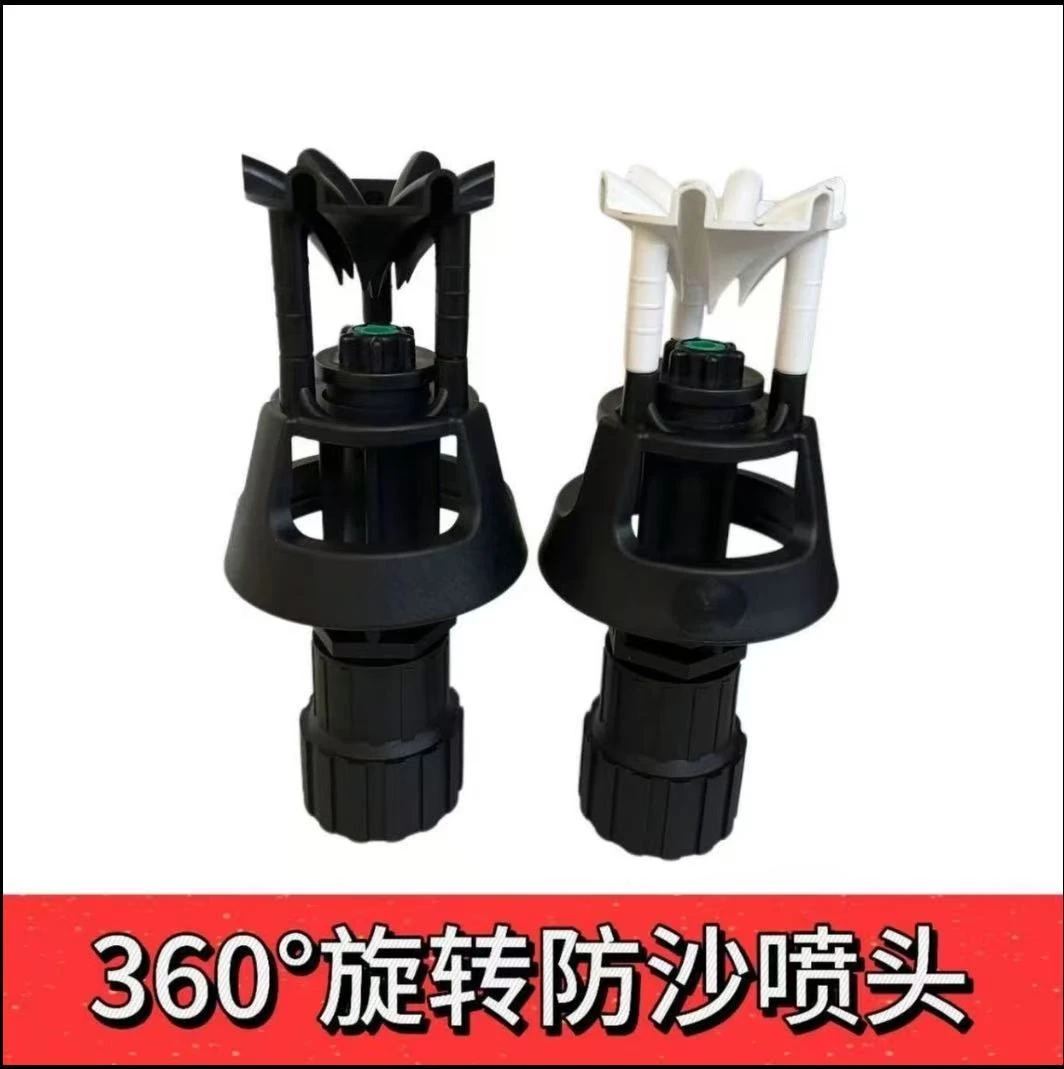 防沙喷头新款农用灌溉喷头喷洒直径12米防沙防堵360度雾化喷头