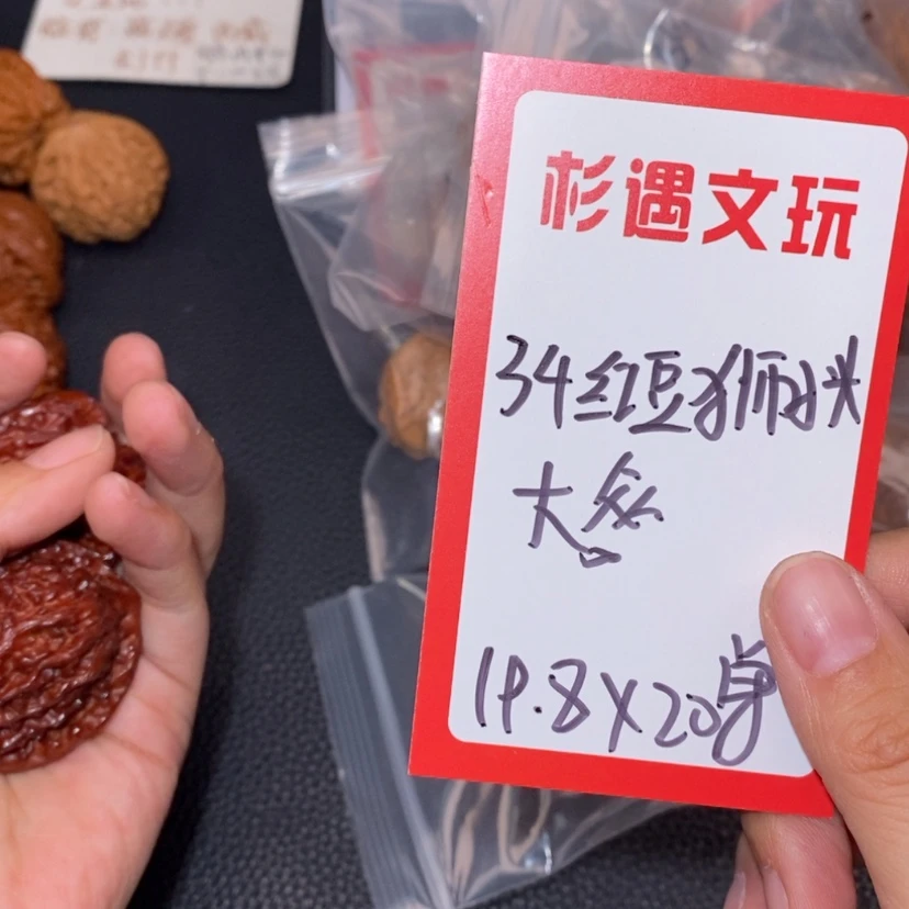 【闪购商品】文玩核桃吊坠34红豆20