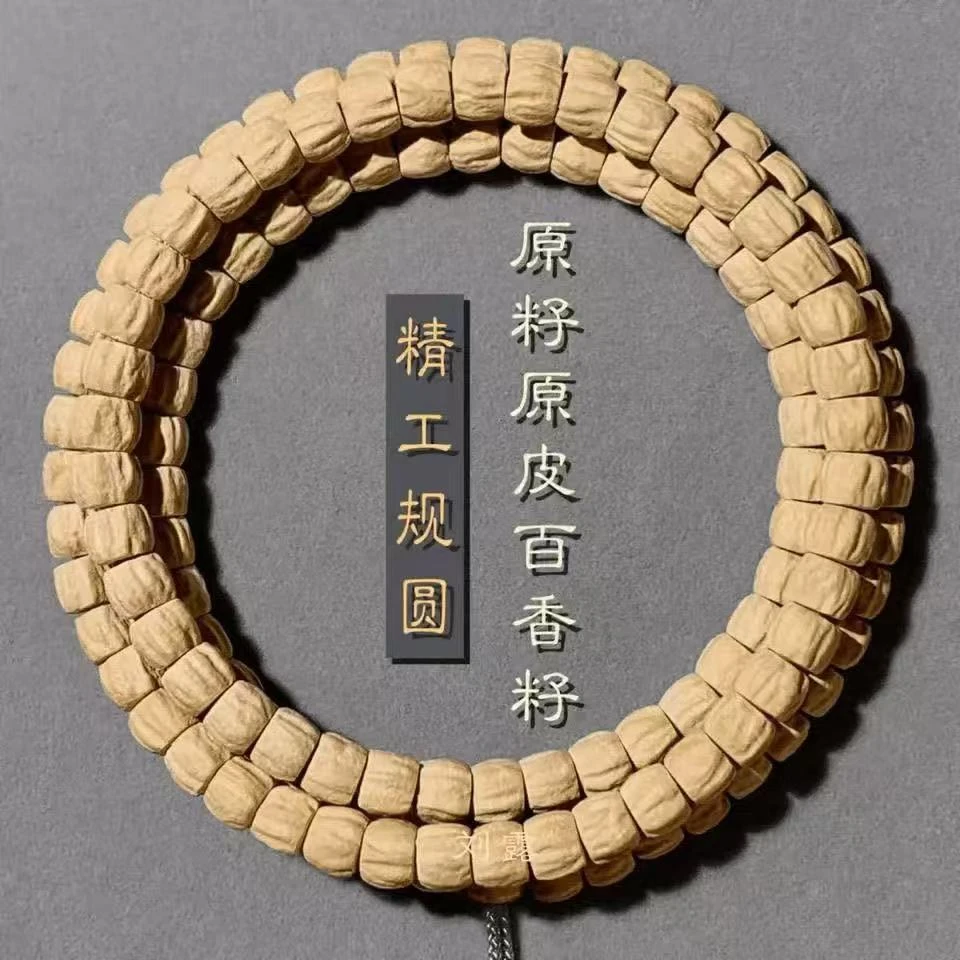 热振西藏精品顺纹百香籽108直切顺纹高密柏香籽佛珠