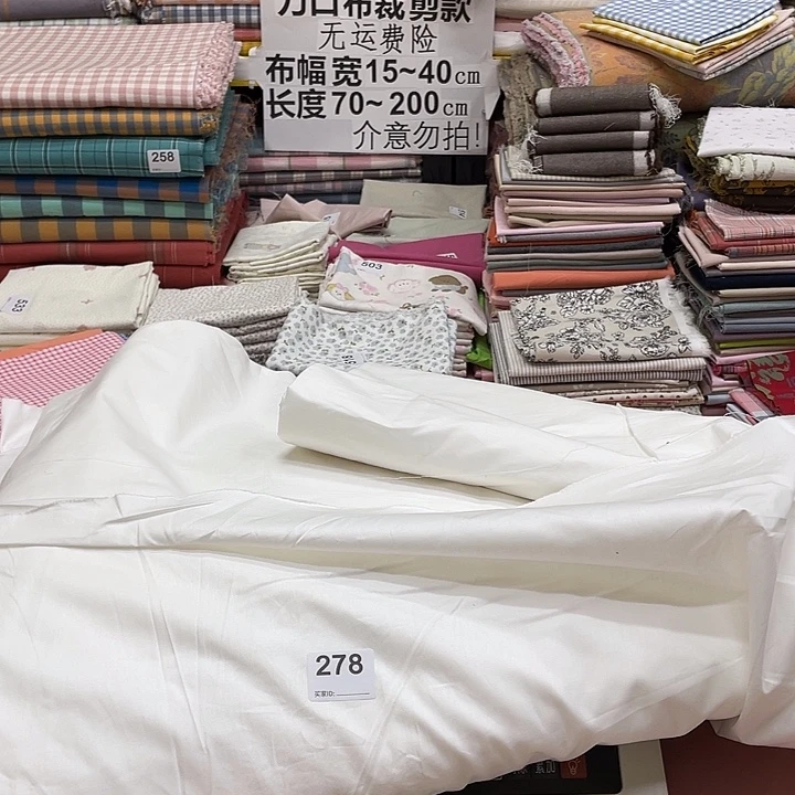 北***运棉纯棉闪购布料刀口布裁剪款不退换278号
