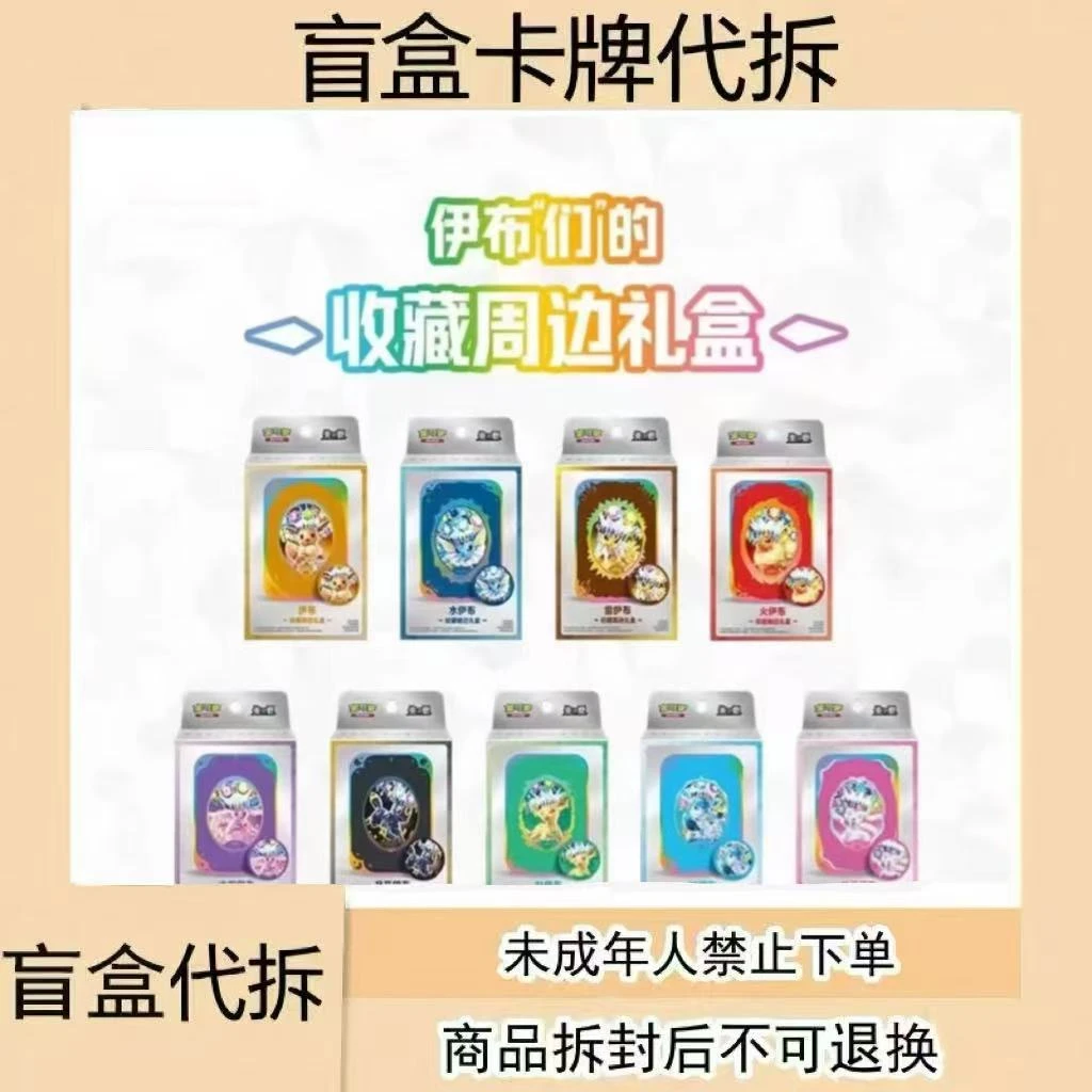 【登登盲盒代拆PTCG简中17.5钛晶盛聚收藏周边叠叠】宝可梦潮玩卡牌