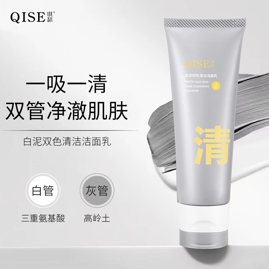 【专属】咖洗面奶双管氨基酸白泥控油收缩毛孔深层清洁温和保湿C