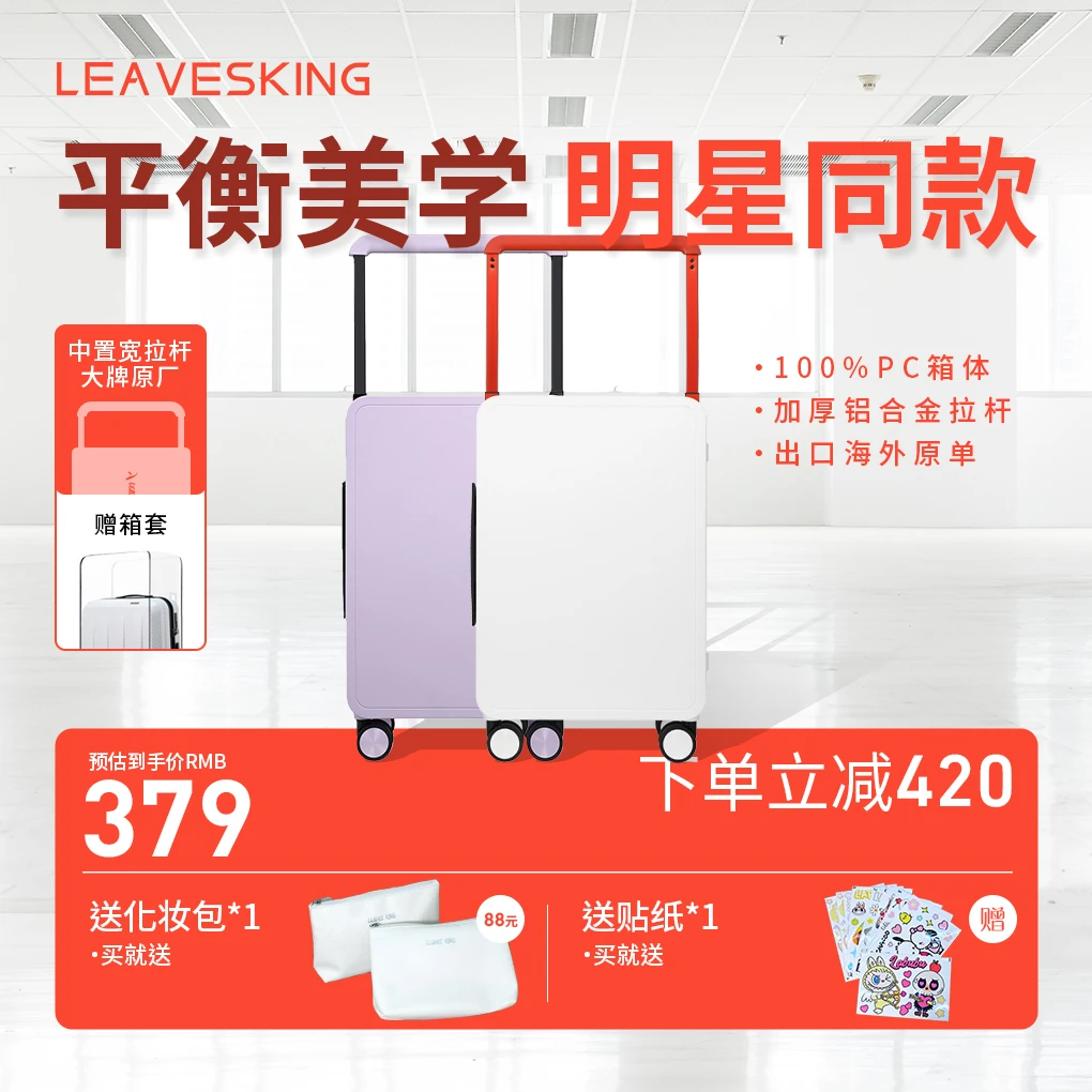 【大牌同款】叶子王宽拉杆铝合金艺术行李箱德国拜耳PC箱体万向轮