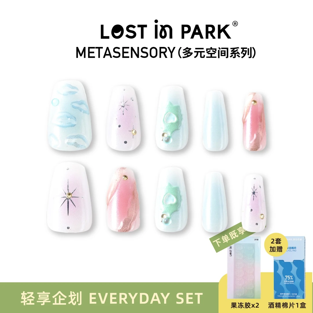LOST in PARK/迷幻公园轻享企划【超感时空】美甲贴片穿戴成品高级