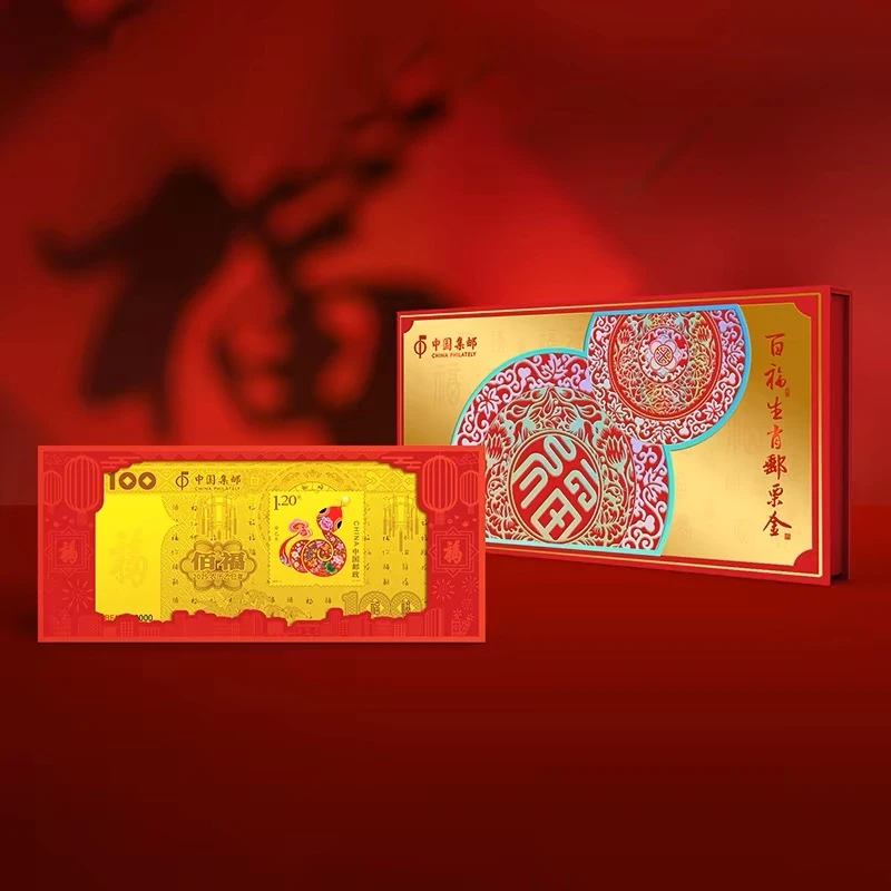 2025年蛇年百福贺岁 卡劵 贺岁卡册 单张【tt】