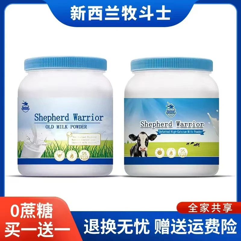 【买一送一】新西兰蓝罐胖子可喝牧斗士牛初乳奶粉进口奶源1000g（T）